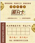 积分卡