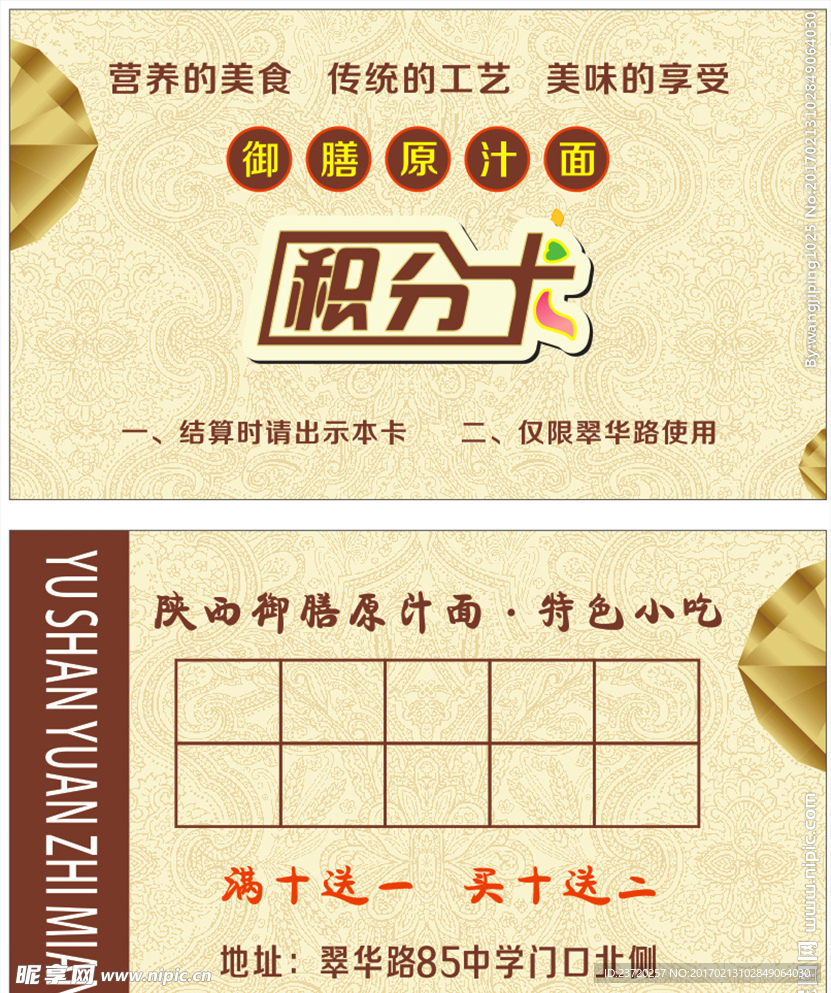 积分卡