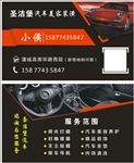 汽车装潢名片