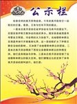 公示栏