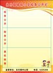校务公开栏
