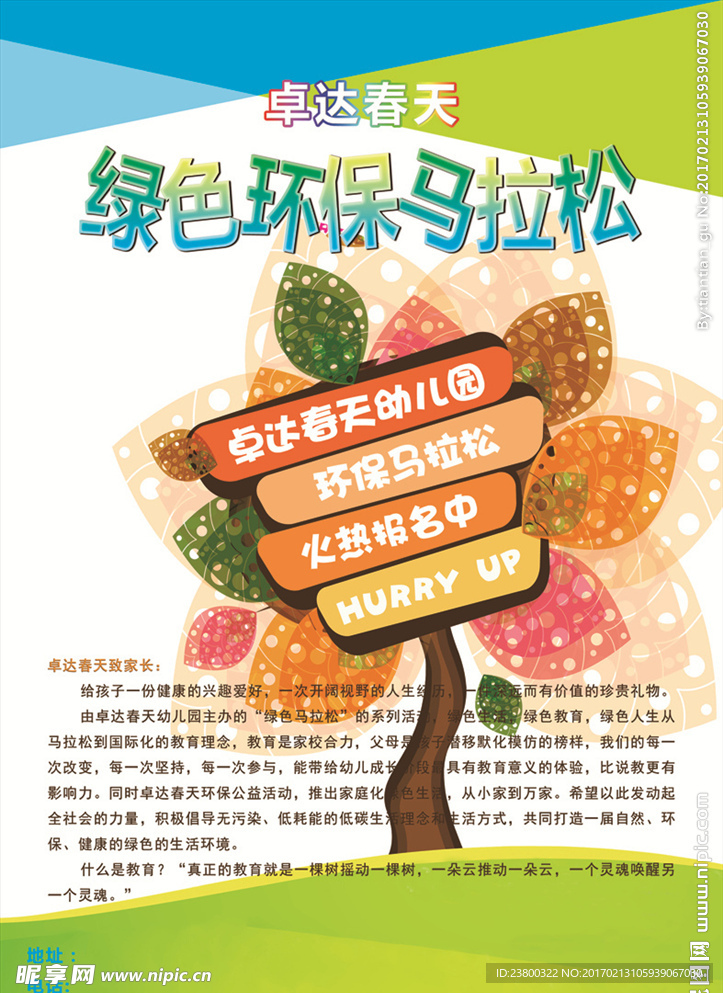 绿色马拉松