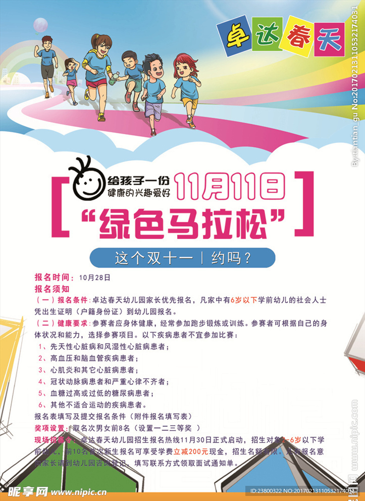 马拉松比赛