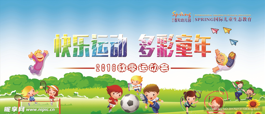 运动会