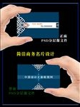 简约名片设计PSD分层高清