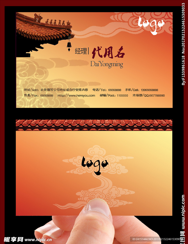 中国风名片设计