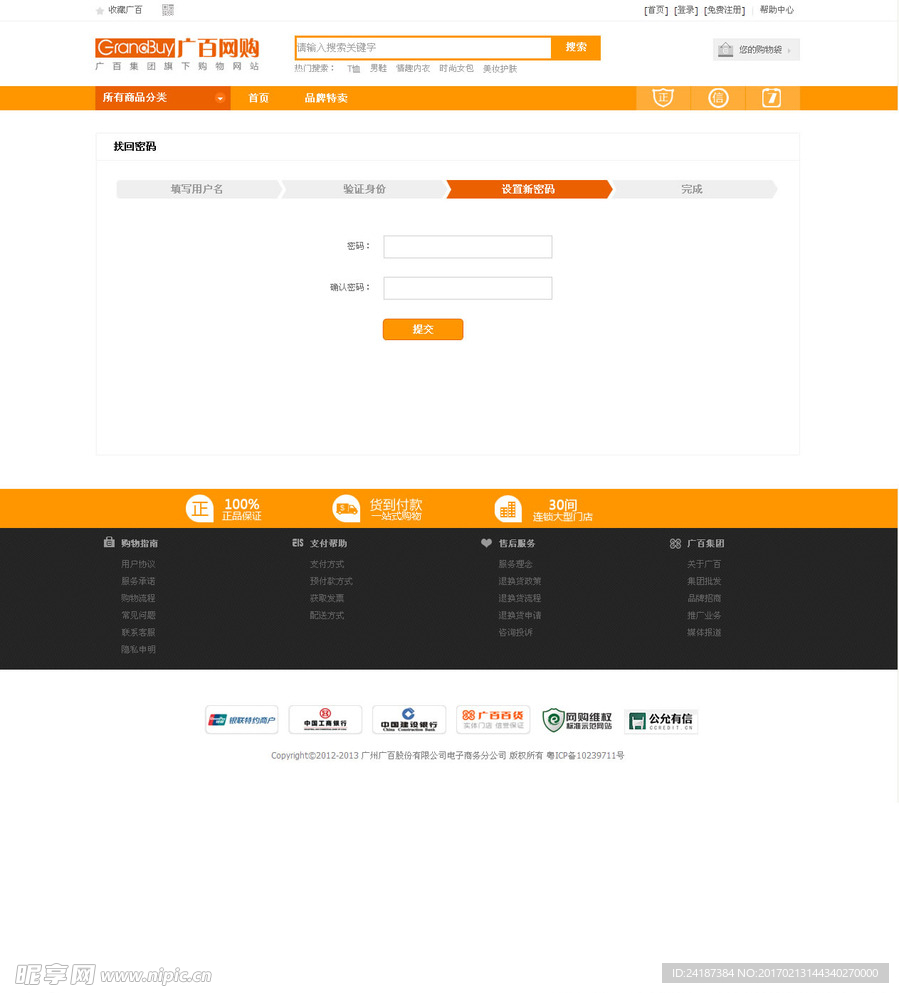 找回密码设置新密码
