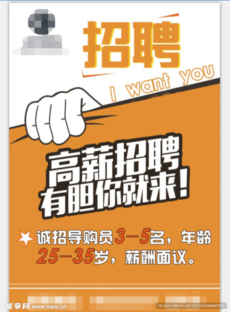 招聘海报