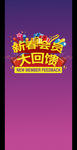 新春会员大回馈 头部标题