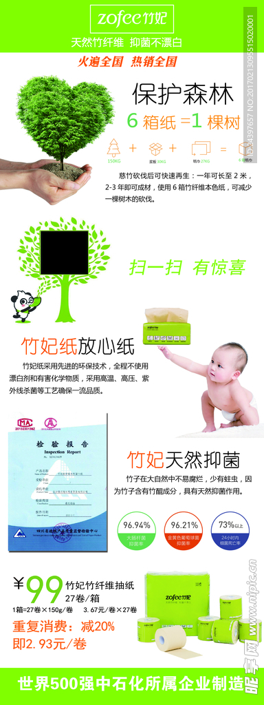 竹妃纸  展架 纤维  抽纸