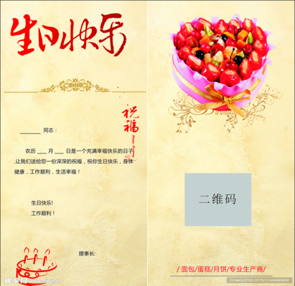 生日贺卡