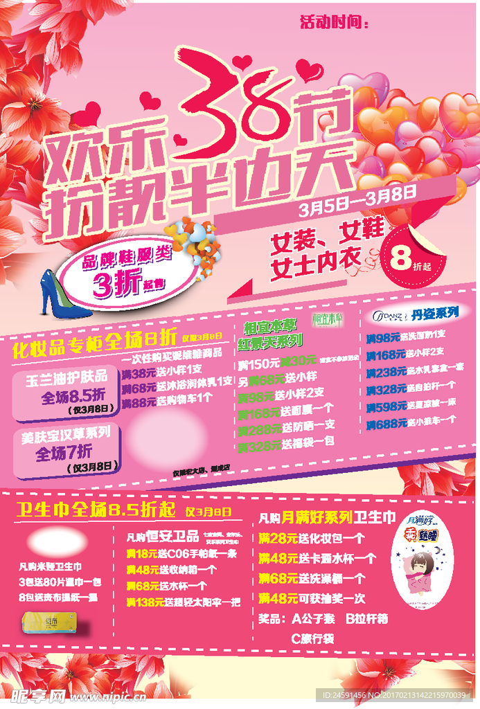 欢乐三八节 扮靓半边天