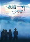感恩海报