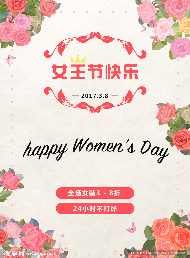 女王节快乐海报设计