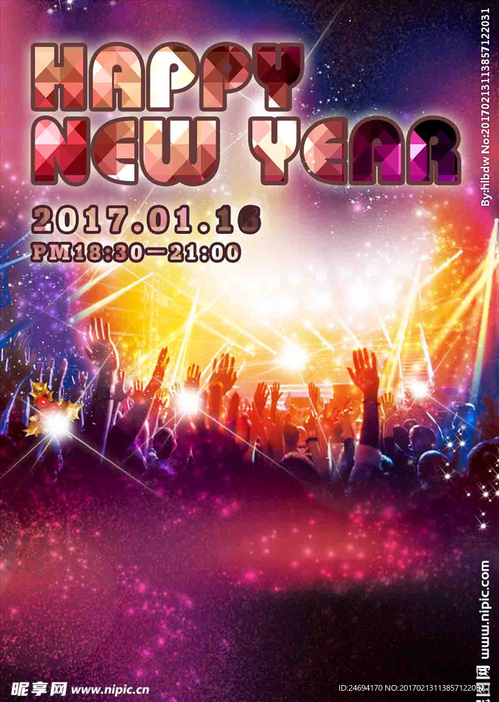 新年狂欢海报
