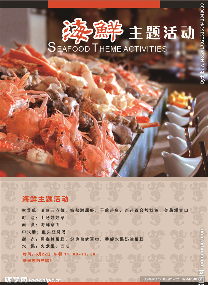 酒店海鲜主题活动