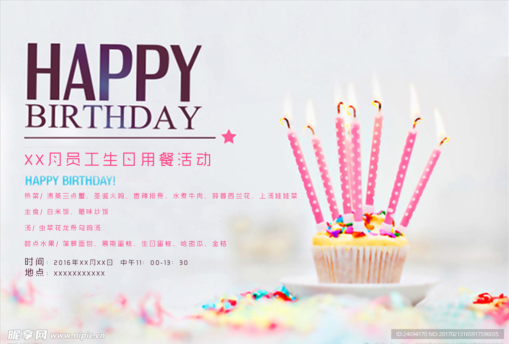生日海报