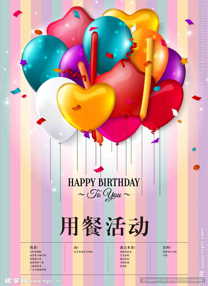 生日海报