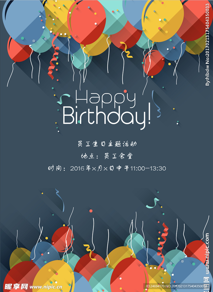生日海报