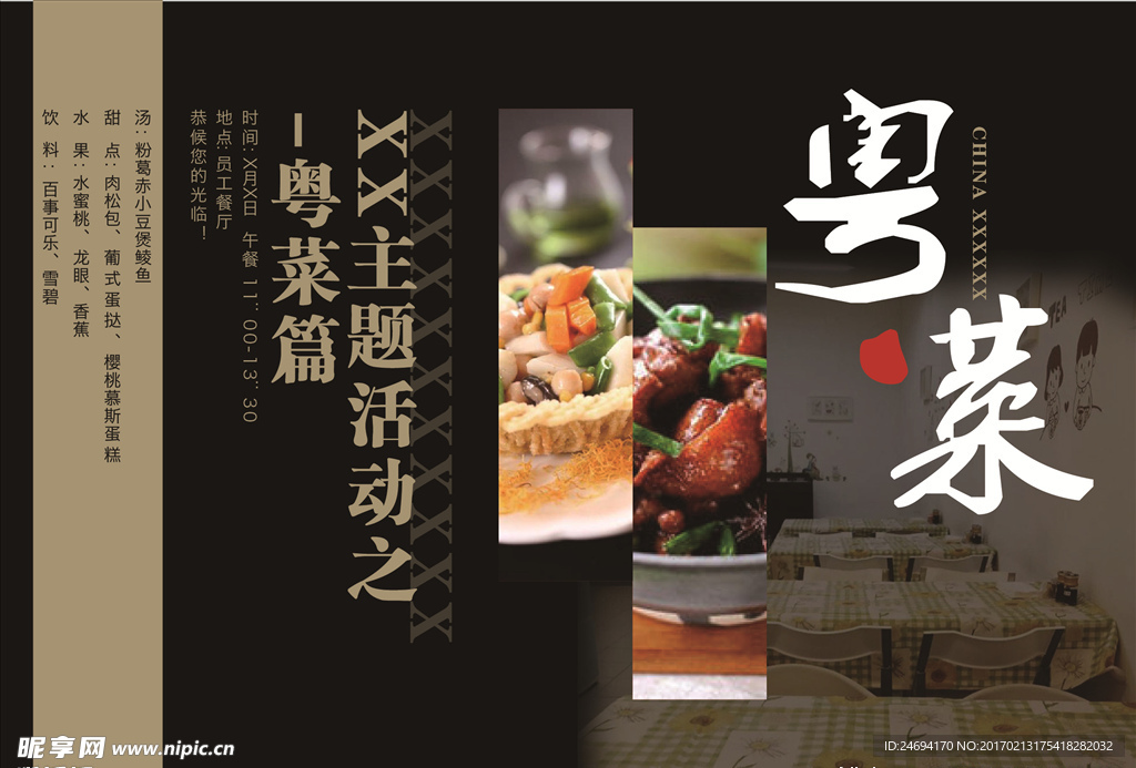 粤菜主题海报