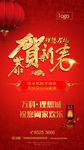恭贺新年海报