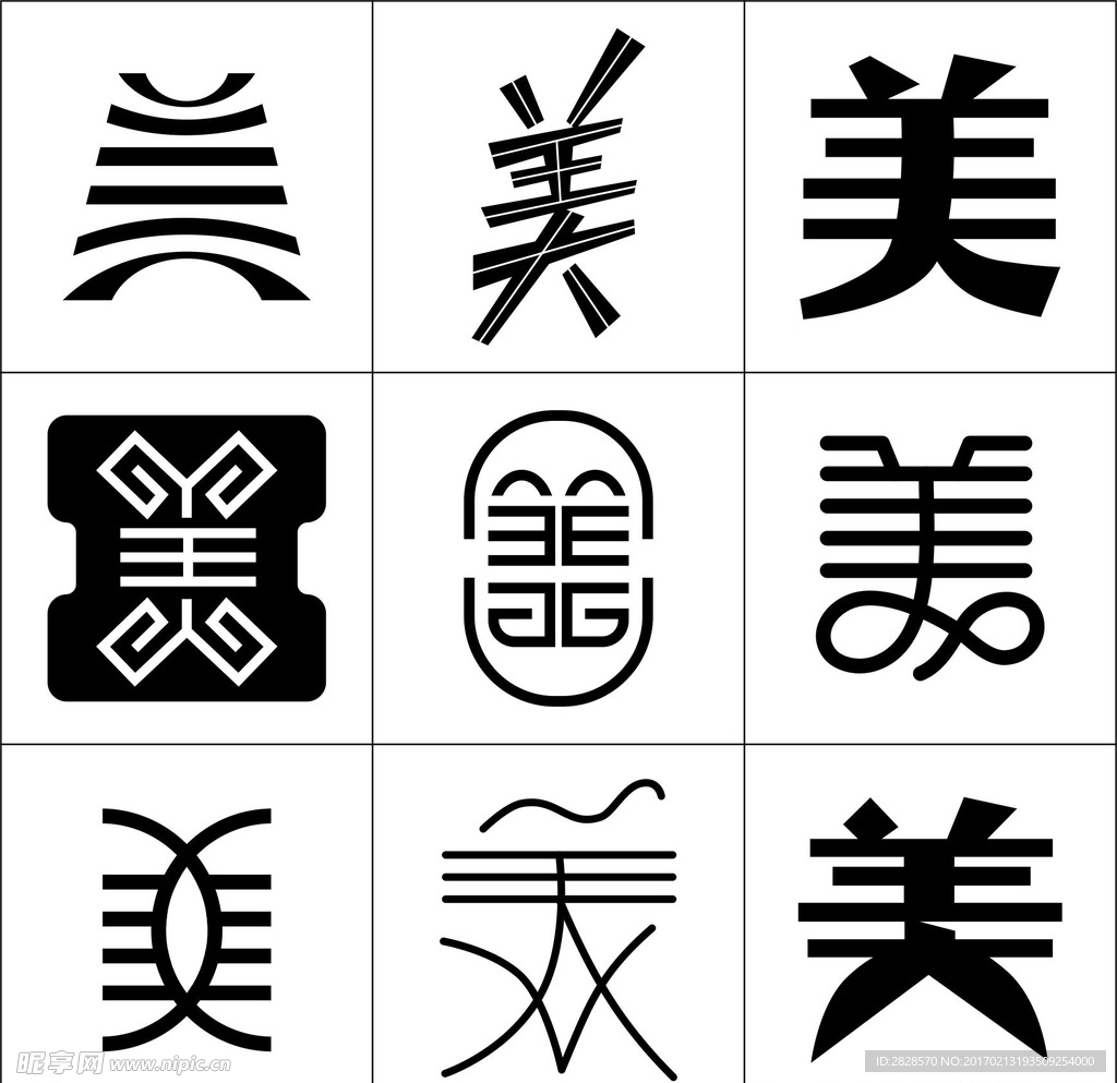 字体设计