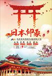 日本印象旅游
