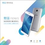 魅蓝  NOte5