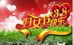 38妇女节快乐.cdr