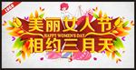 38美丽女人节.cdr