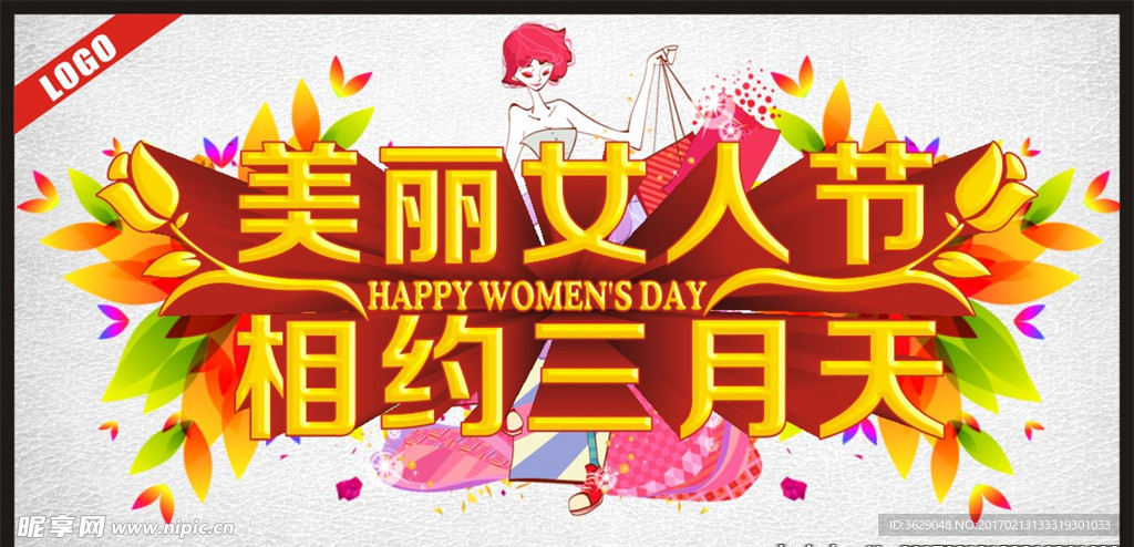 38美丽女人节.cdr