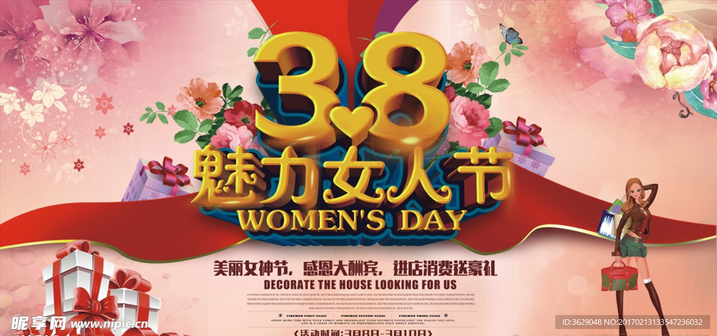 38魅力女人节