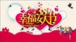 38幸福女人节