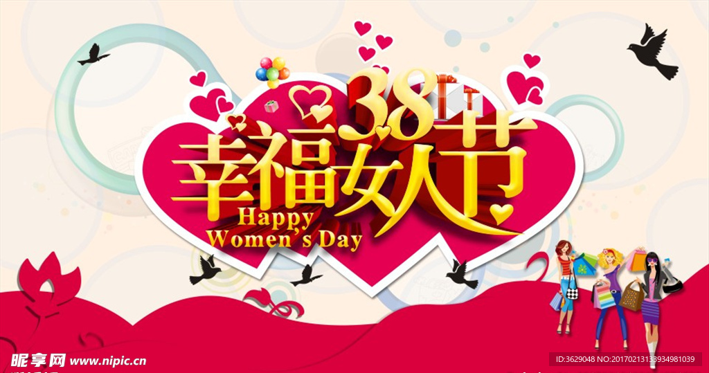 38幸福女人节
