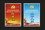 党员代表大会党建胸牌