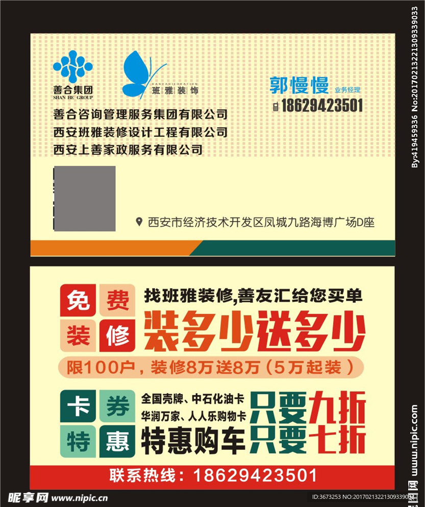 装修公司名片