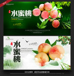 水蜜桃