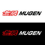 无限 無限 mugen 贴纸图