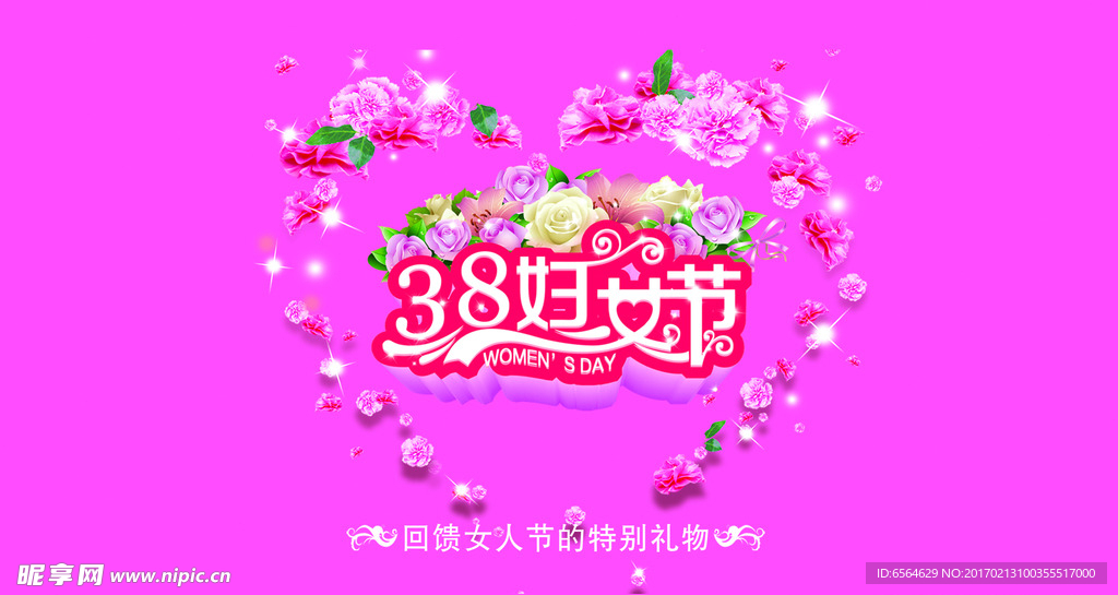 三八妇女节