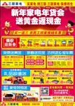 新年家电年货会