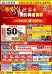 元旦宣传单页