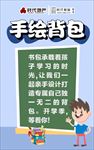 手绘背包 指示牌