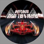 F1赛车挑战赛 圆形地贴