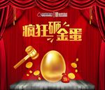 疯狂砸金蛋 背景板
