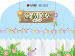 盆栽DIY摊位异形背景板