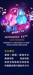 脱单PARTY  单身