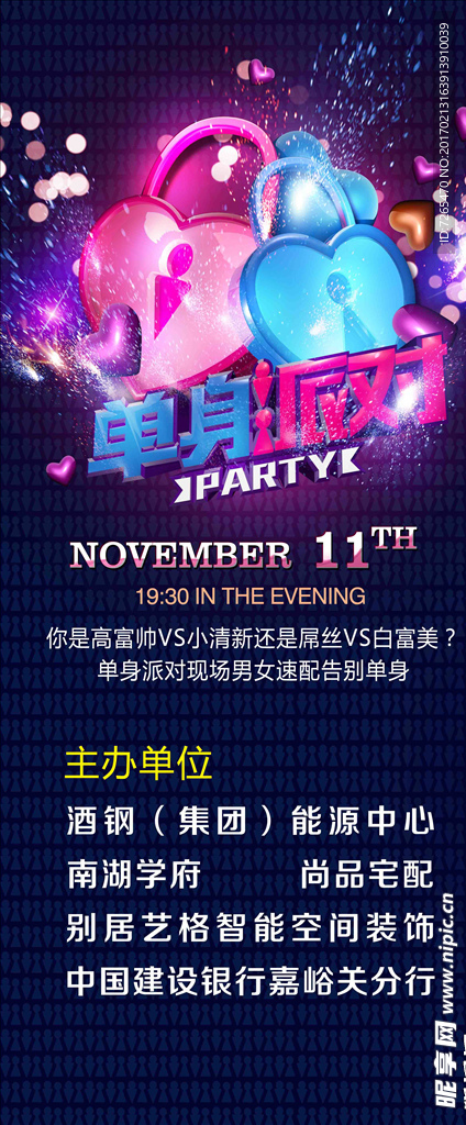 脱单PARTY  单身