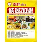 吉祥馄饨面诚邀加盟
