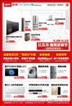 美的电器海报