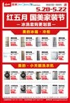 美的电器海报
